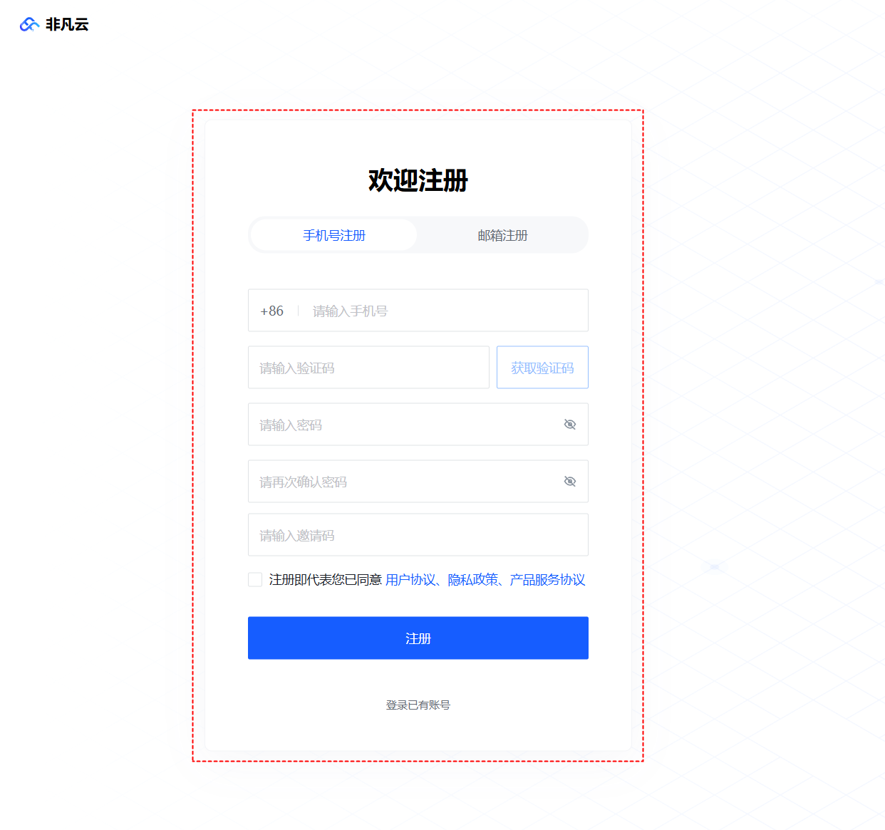 非凡云注册