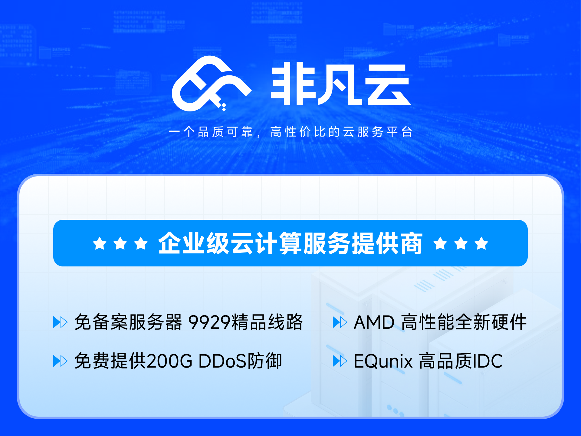 非凡云