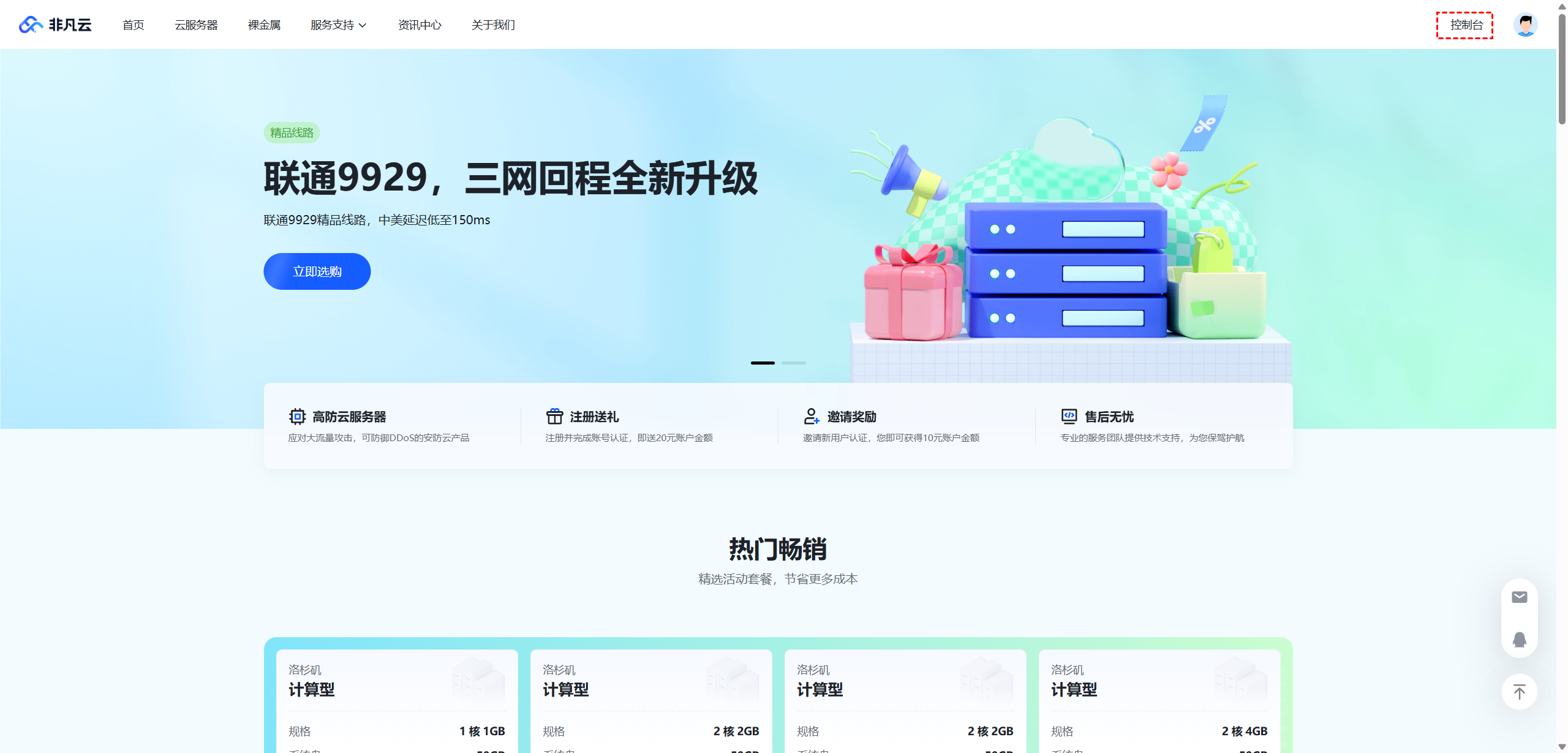 非凡云控制台