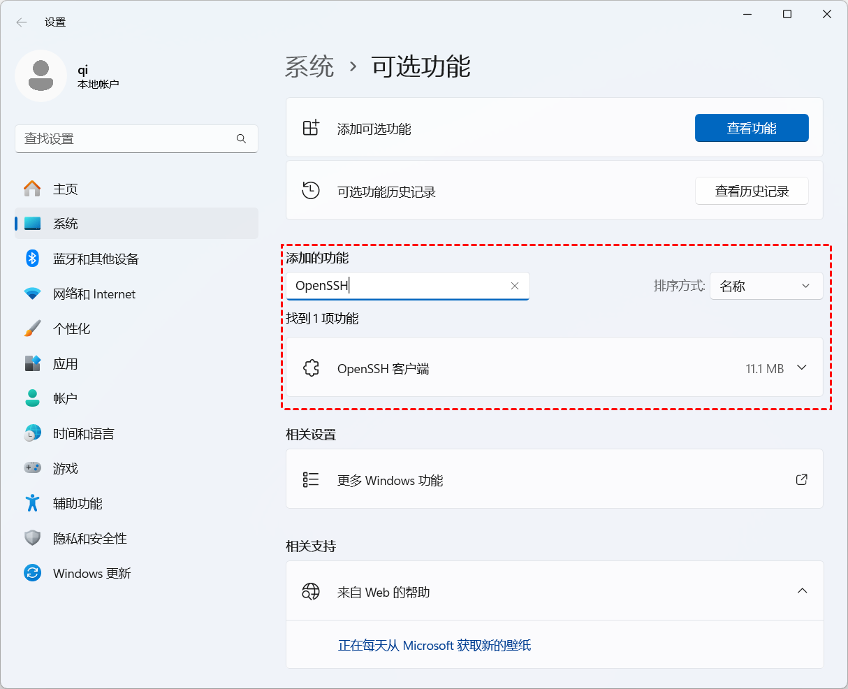 搜索 OpenSSH