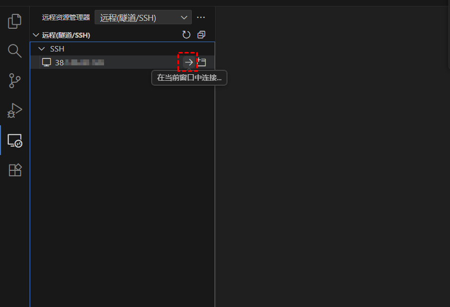 vscode远程连接服务器